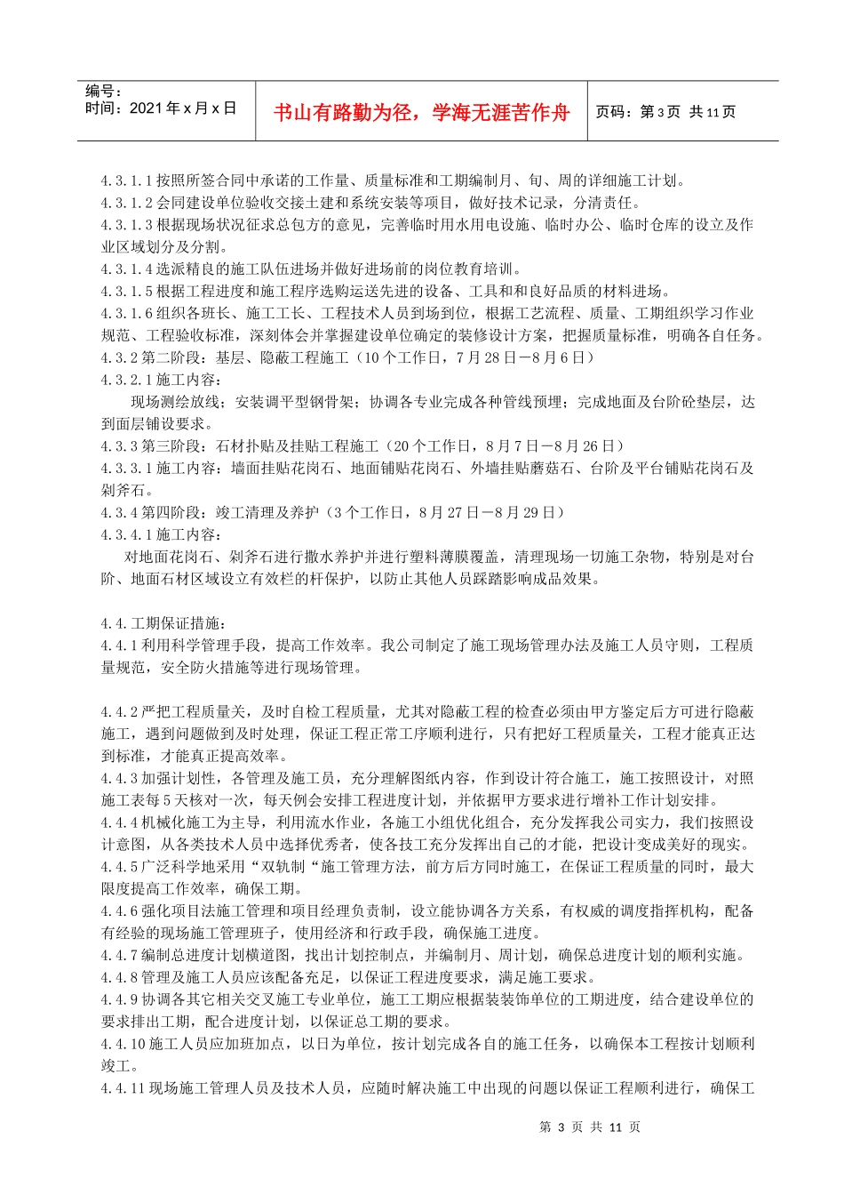 石材干挂工艺施工组织设计_第3页