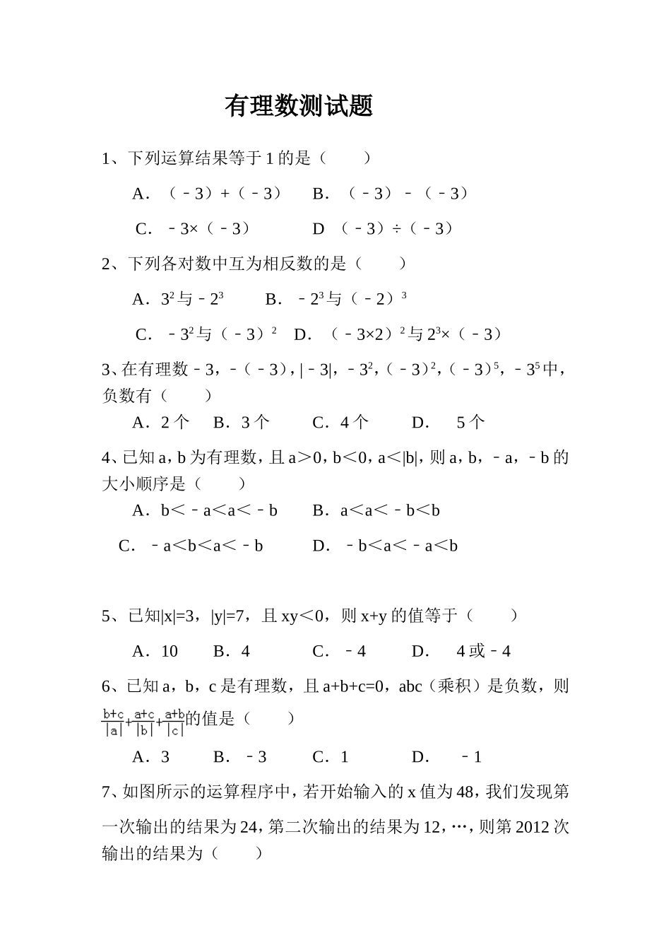 有理数测试题_第1页