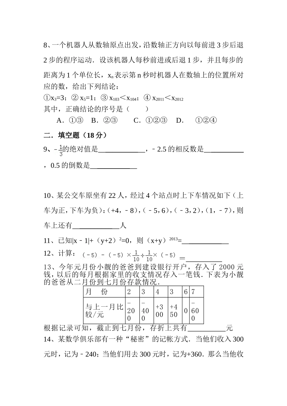 有理数测试题_第2页