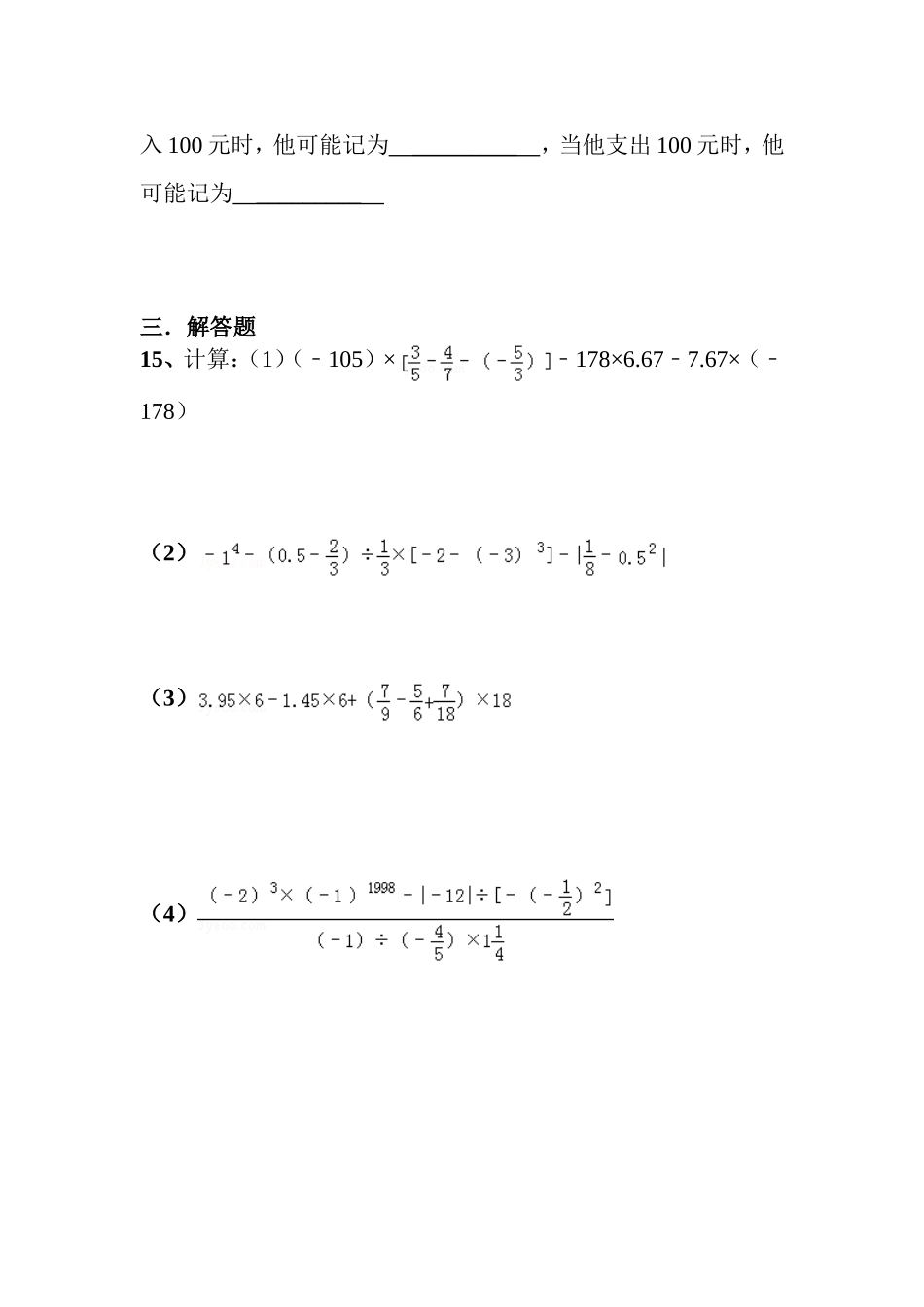 有理数测试题_第3页