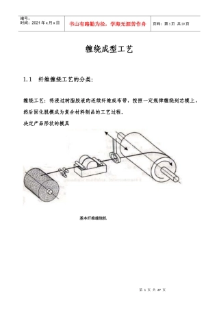 缠绕成型工艺