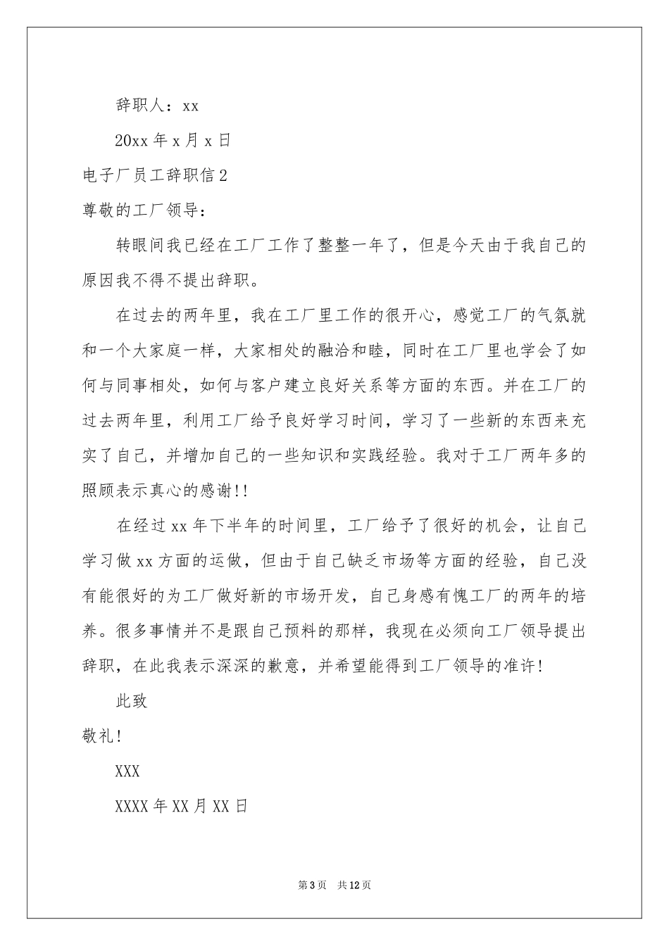 电子厂员工辞职信_第3页