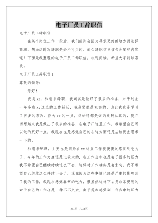 电子厂员工辞职信