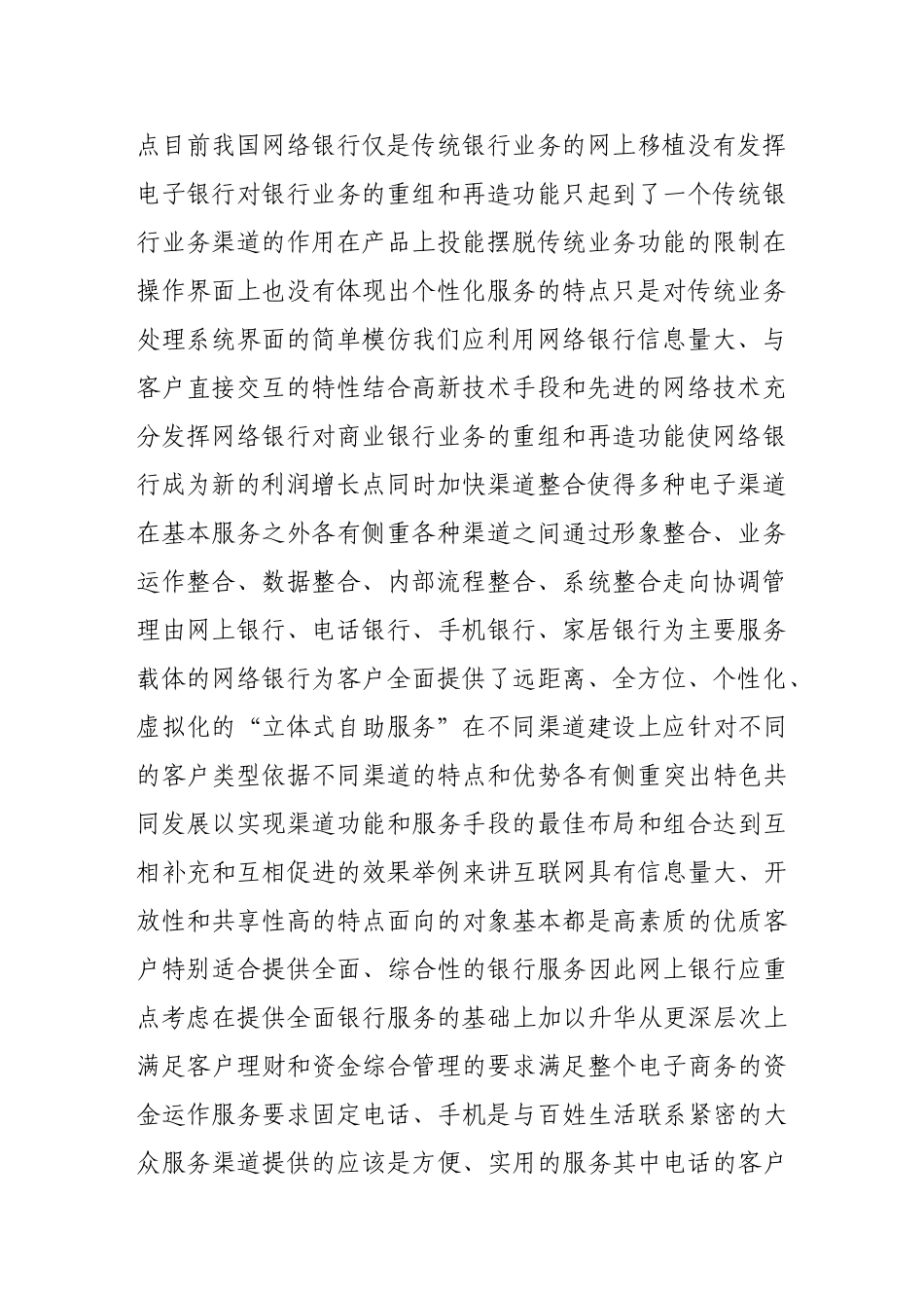 我国发展网络银行需注意的几个问题_第2页