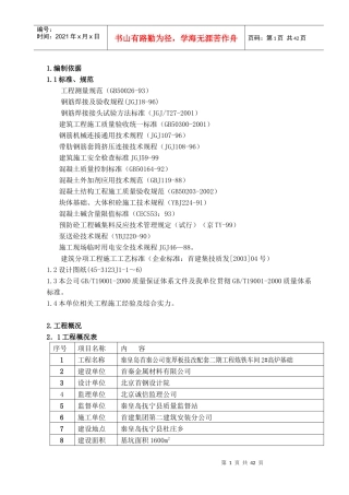 首秦金属材料有限公司二期工程炼铁车间2#高炉基础工程施工组织设计