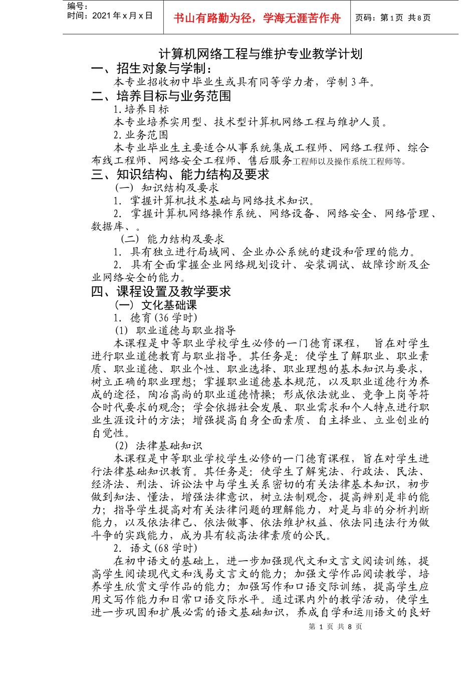 维护、网络工程课程设置(就业)_第2页
