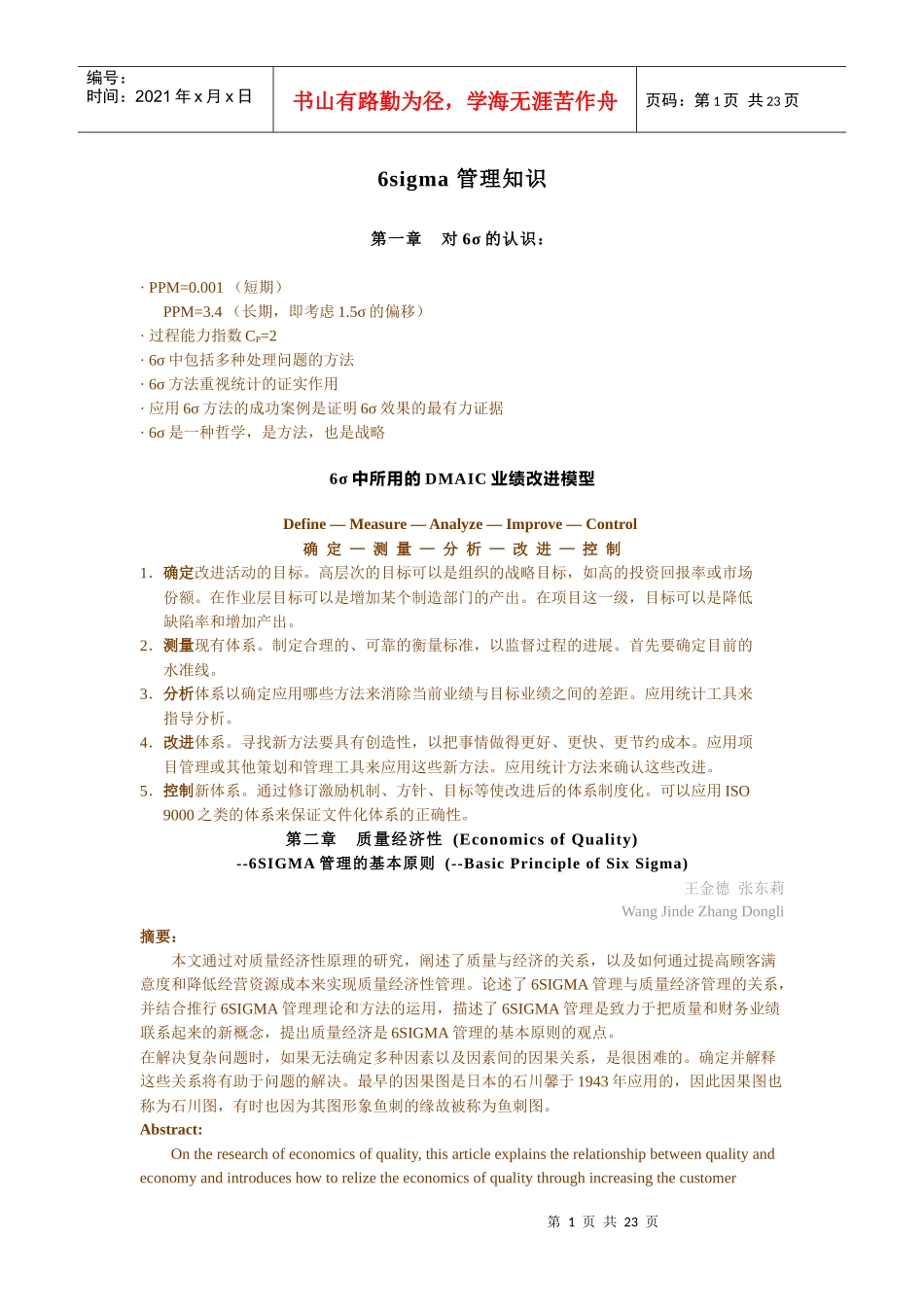 6sigma管理知识doc23_第1页