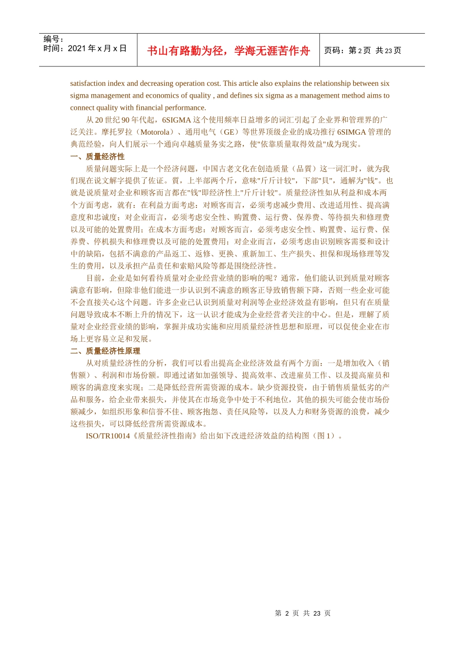 6sigma管理知识doc23_第2页