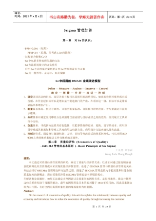 6sigma管理知识doc23