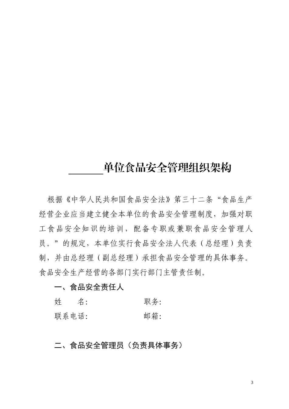 白云区食品安全管理档案_第3页