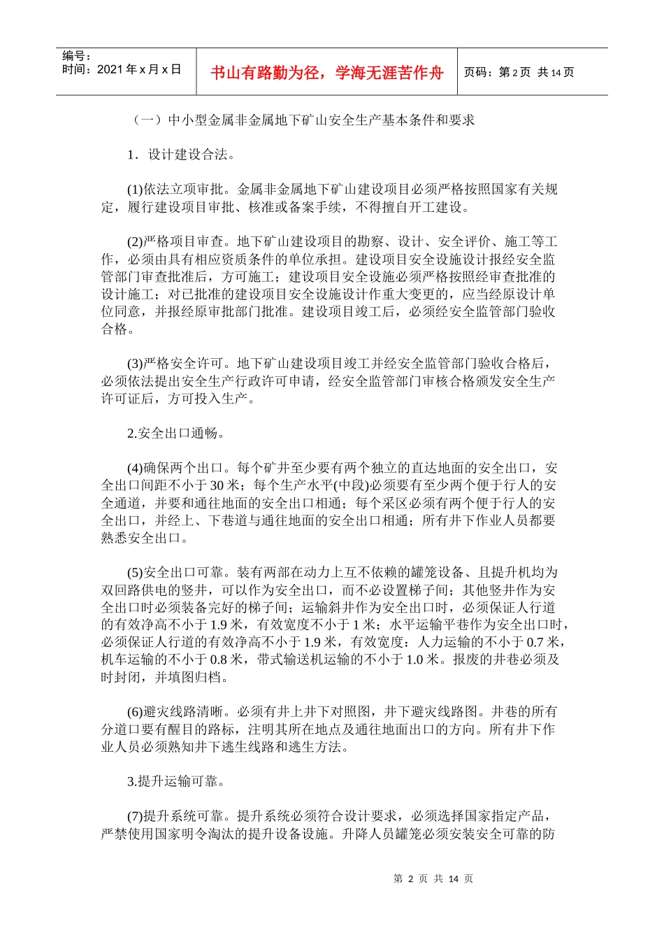 中小型金属非金属尾矿库安全基础工作改善安全生产条件的意见_第2页