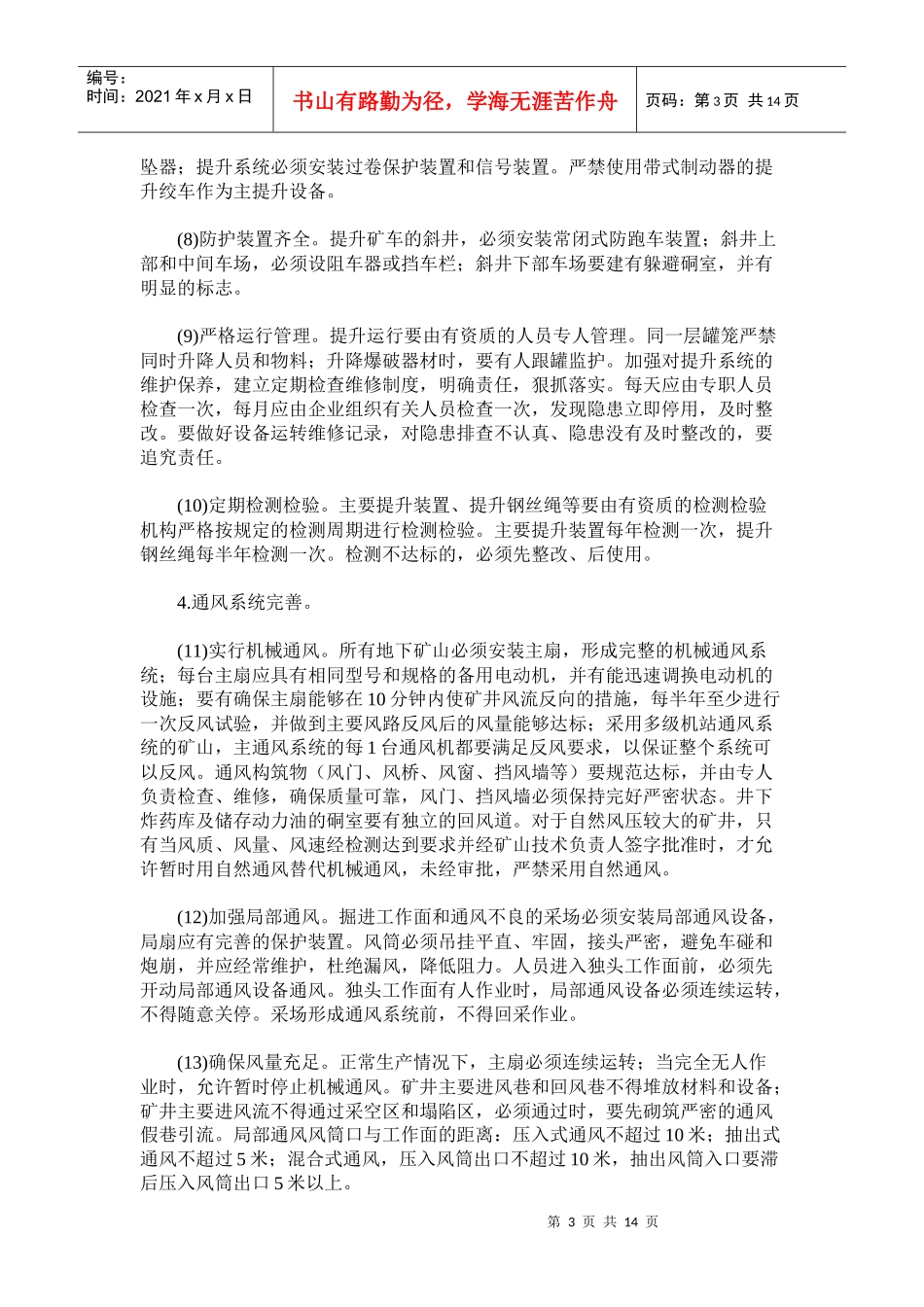 中小型金属非金属尾矿库安全基础工作改善安全生产条件的意见_第3页