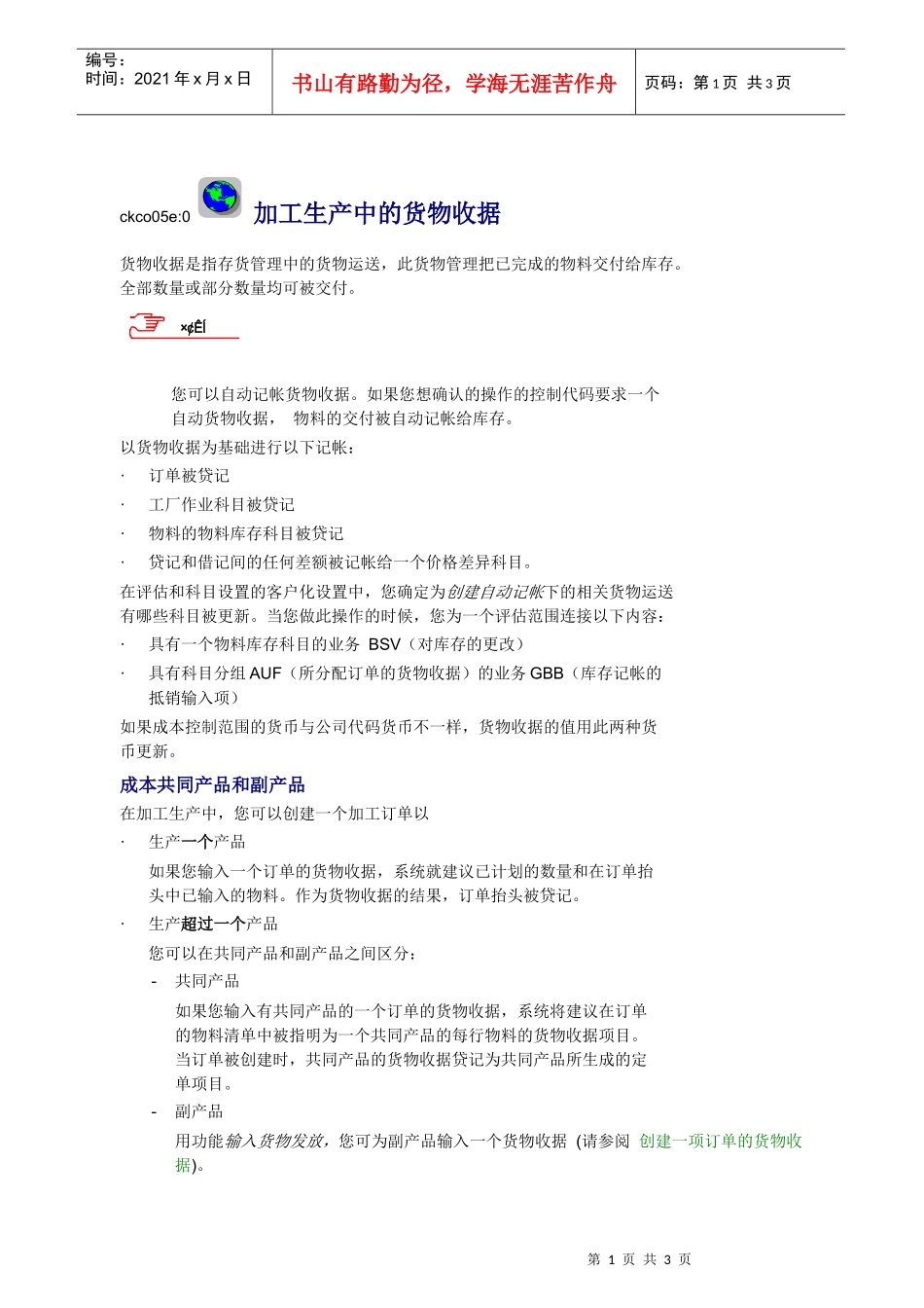 加工生产中的货物收据_第1页