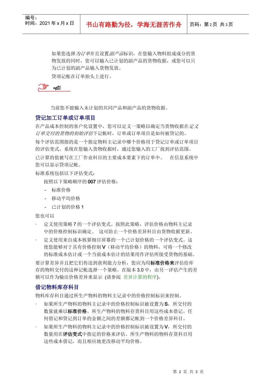 加工生产中的货物收据_第2页