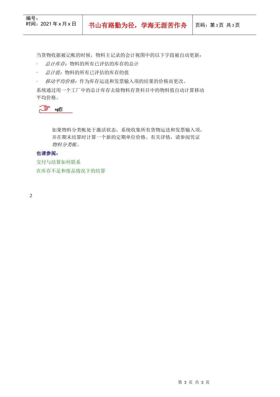 加工生产中的货物收据_第3页