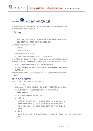 加工生产中的货物收据