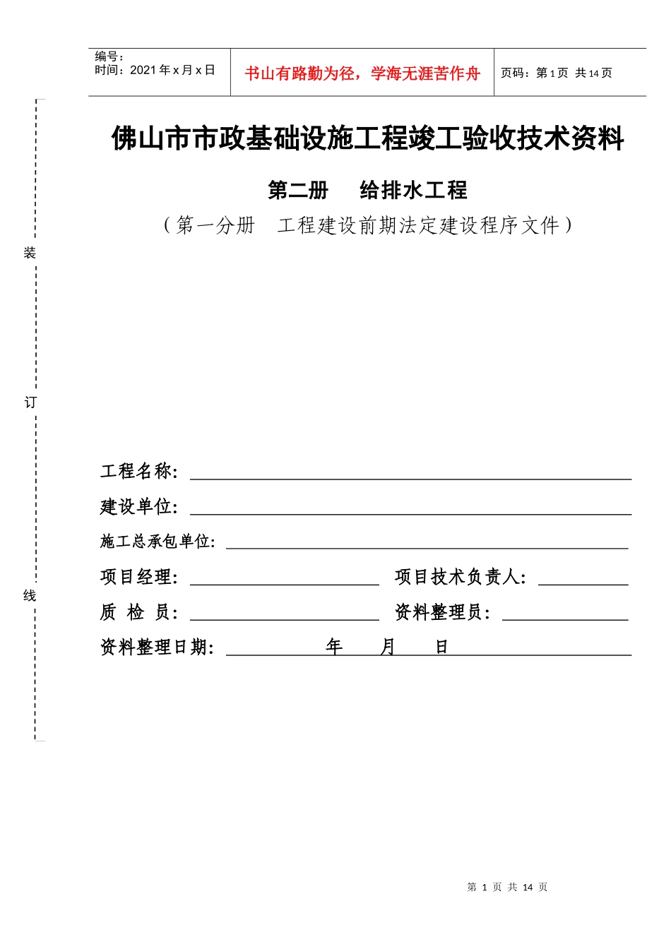 佛山市市政基础设施工程竣工验收技术资料_第1页