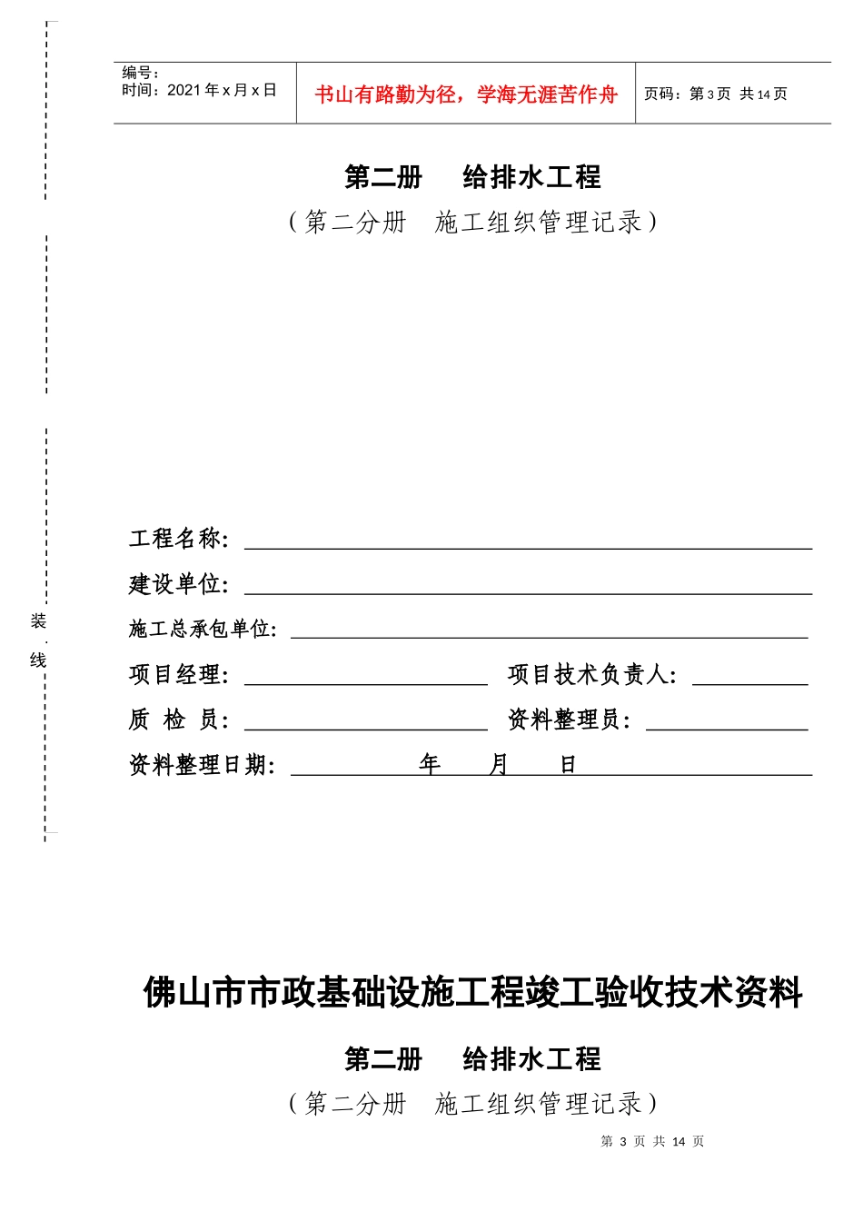 佛山市市政基础设施工程竣工验收技术资料_第3页