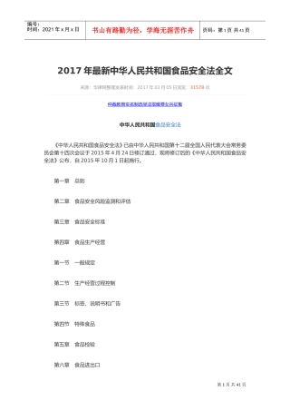 2017食品安全法(DOC48页)