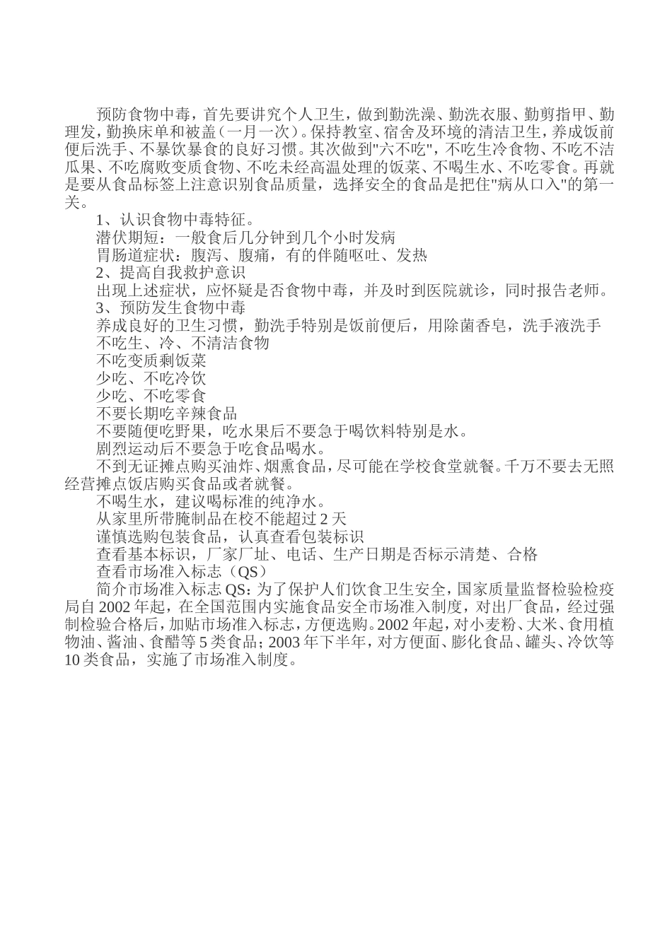预防食物中毒_第2页