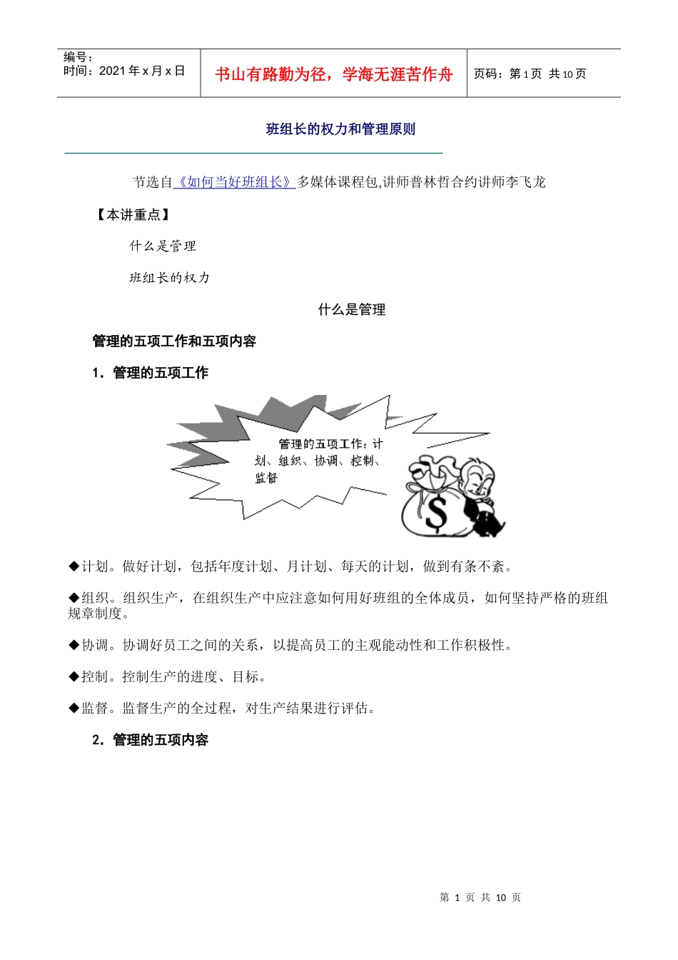 班组长的权力和管理原则(1)_第1页
