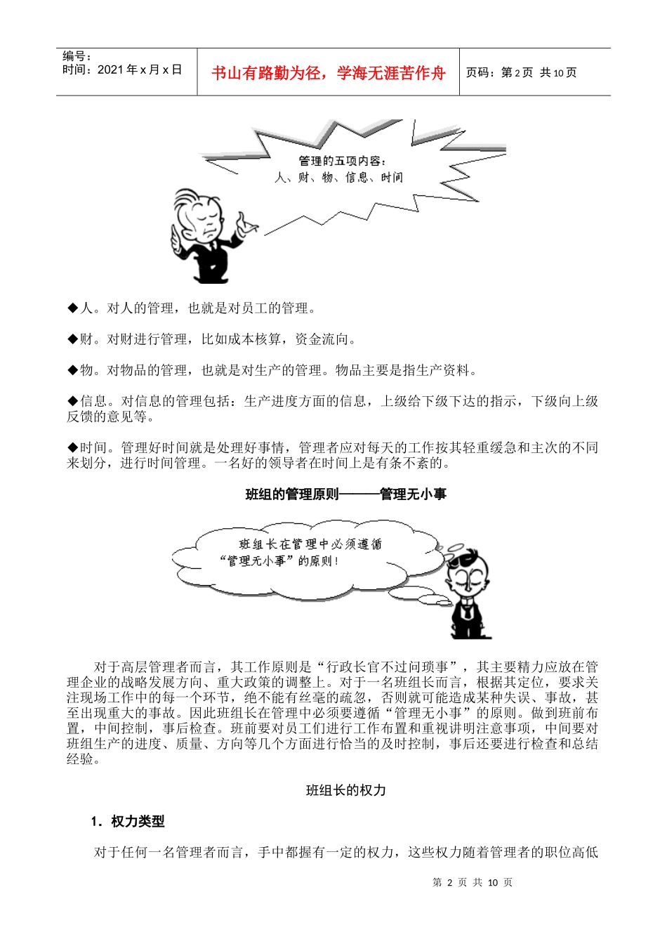 班组长的权力和管理原则(1)_第2页