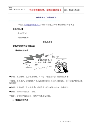 班组长的权力和管理原则(1)