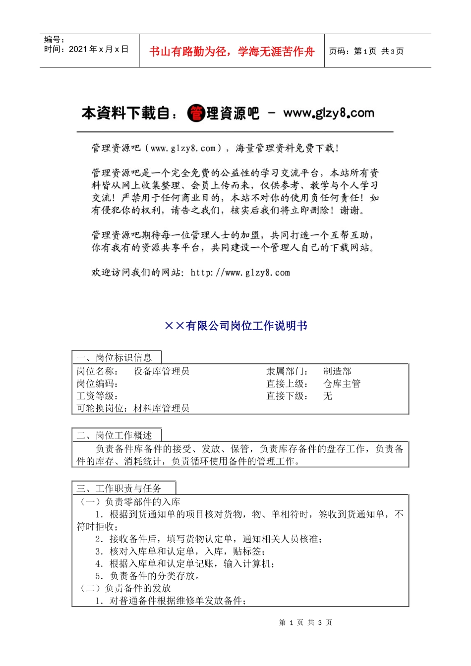 设备库管理员_第1页