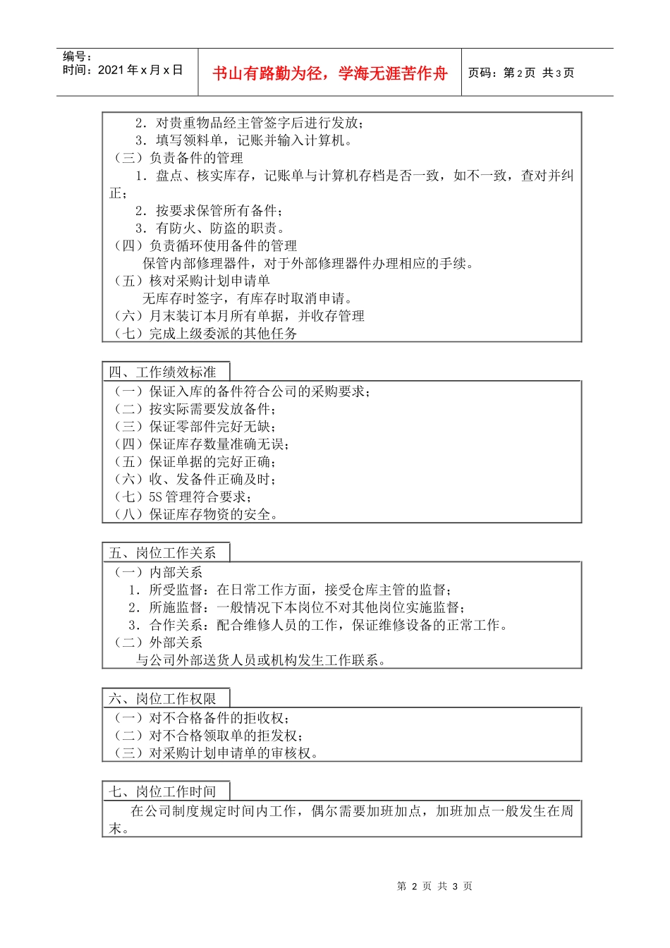 设备库管理员_第2页