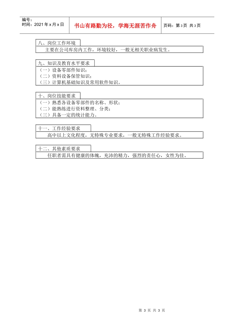 设备库管理员_第3页