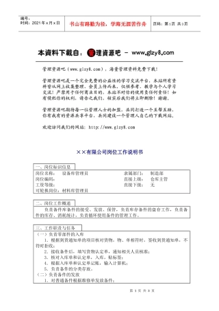 设备库管理员
