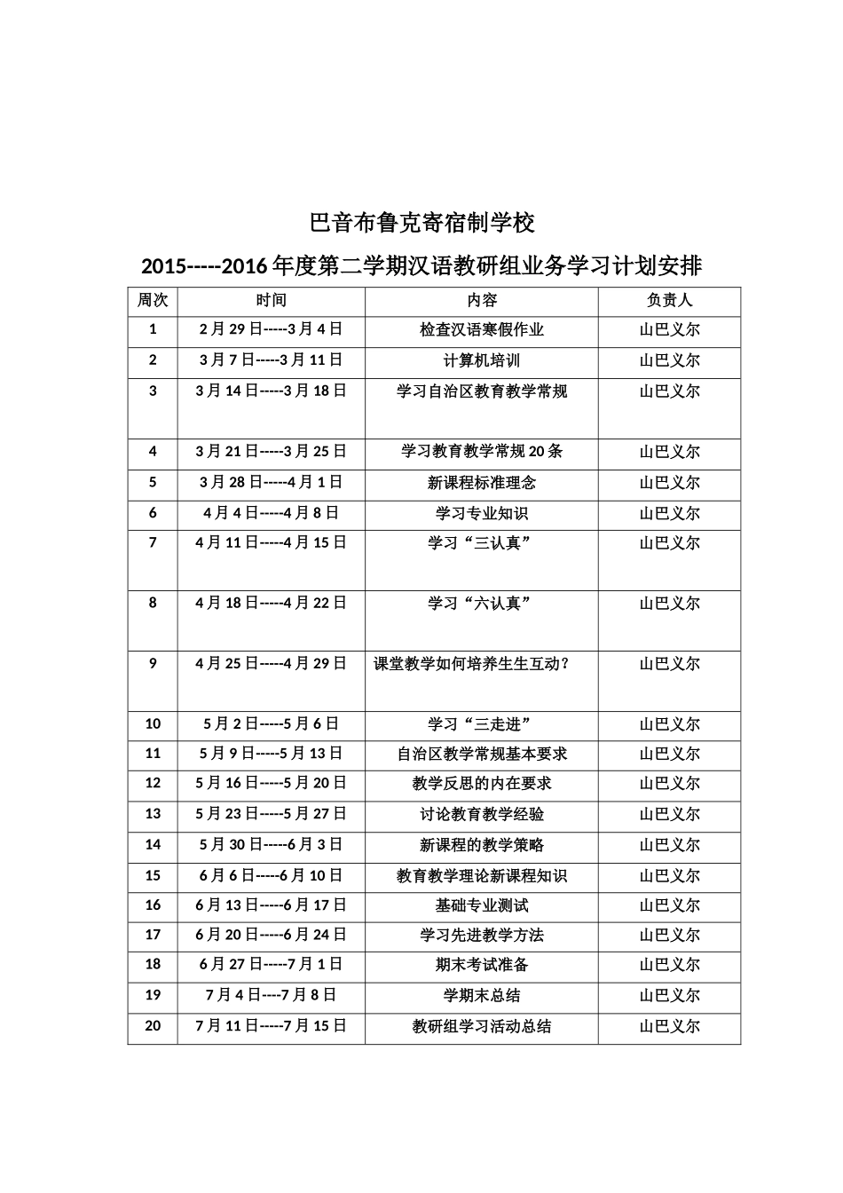 2016-3-13汉语组业务学习计划安排_第1页