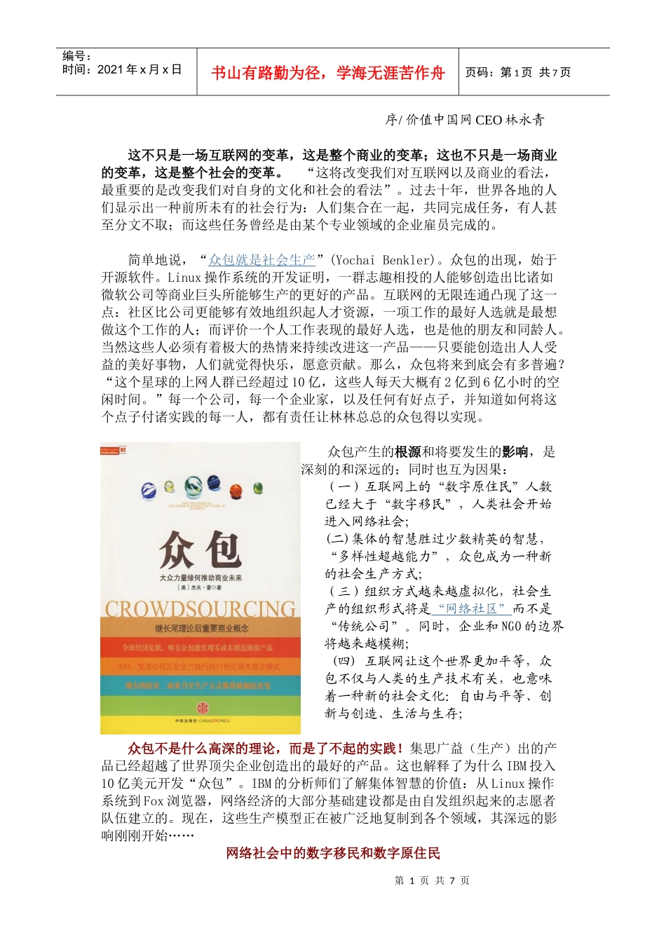 《众包》序：网络社会的社会生产_第1页