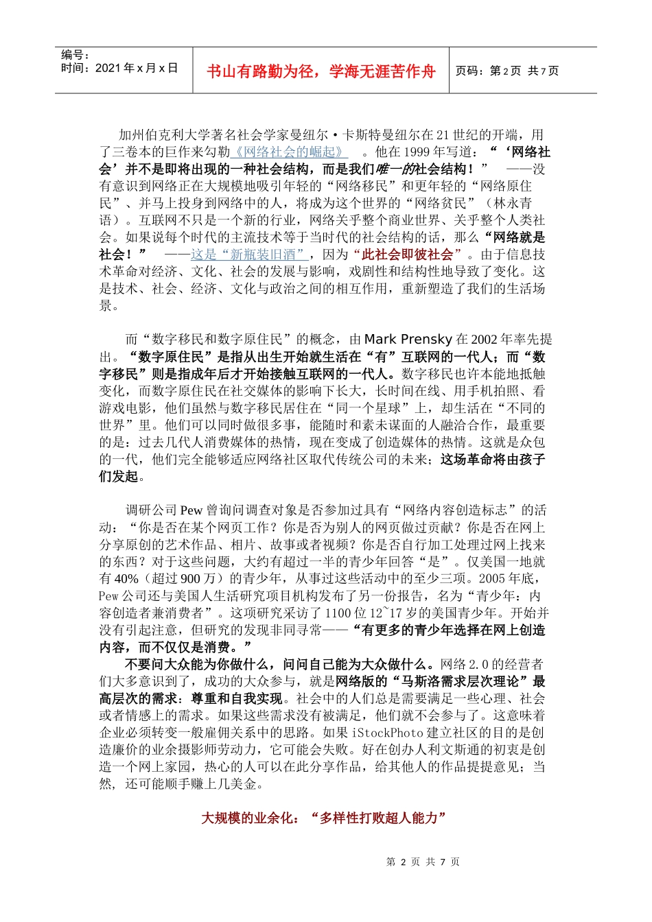 《众包》序：网络社会的社会生产_第2页