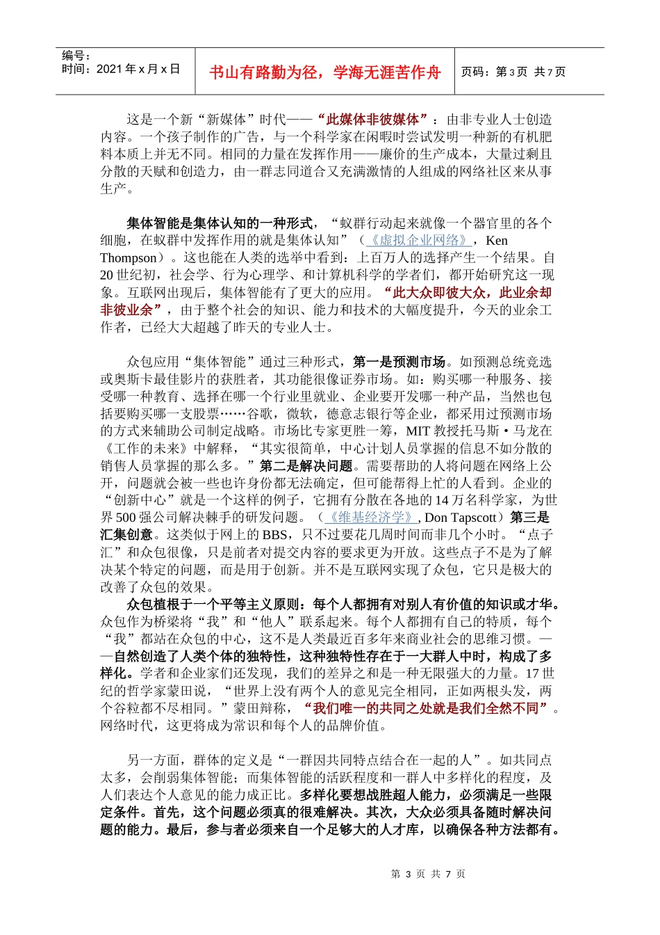 《众包》序：网络社会的社会生产_第3页