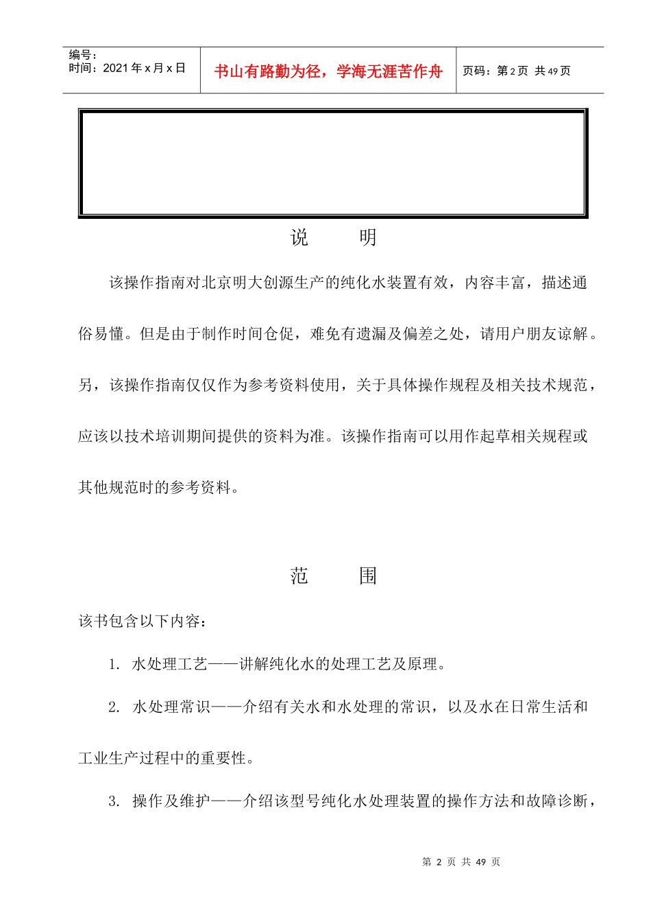3000L纯化水设备操作指南-副本(1)_第2页