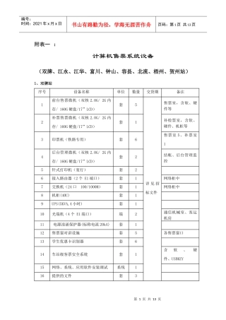 计算机售票系统设备