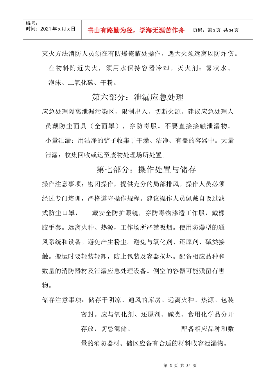 危险化学品安全技术说明书_第3页