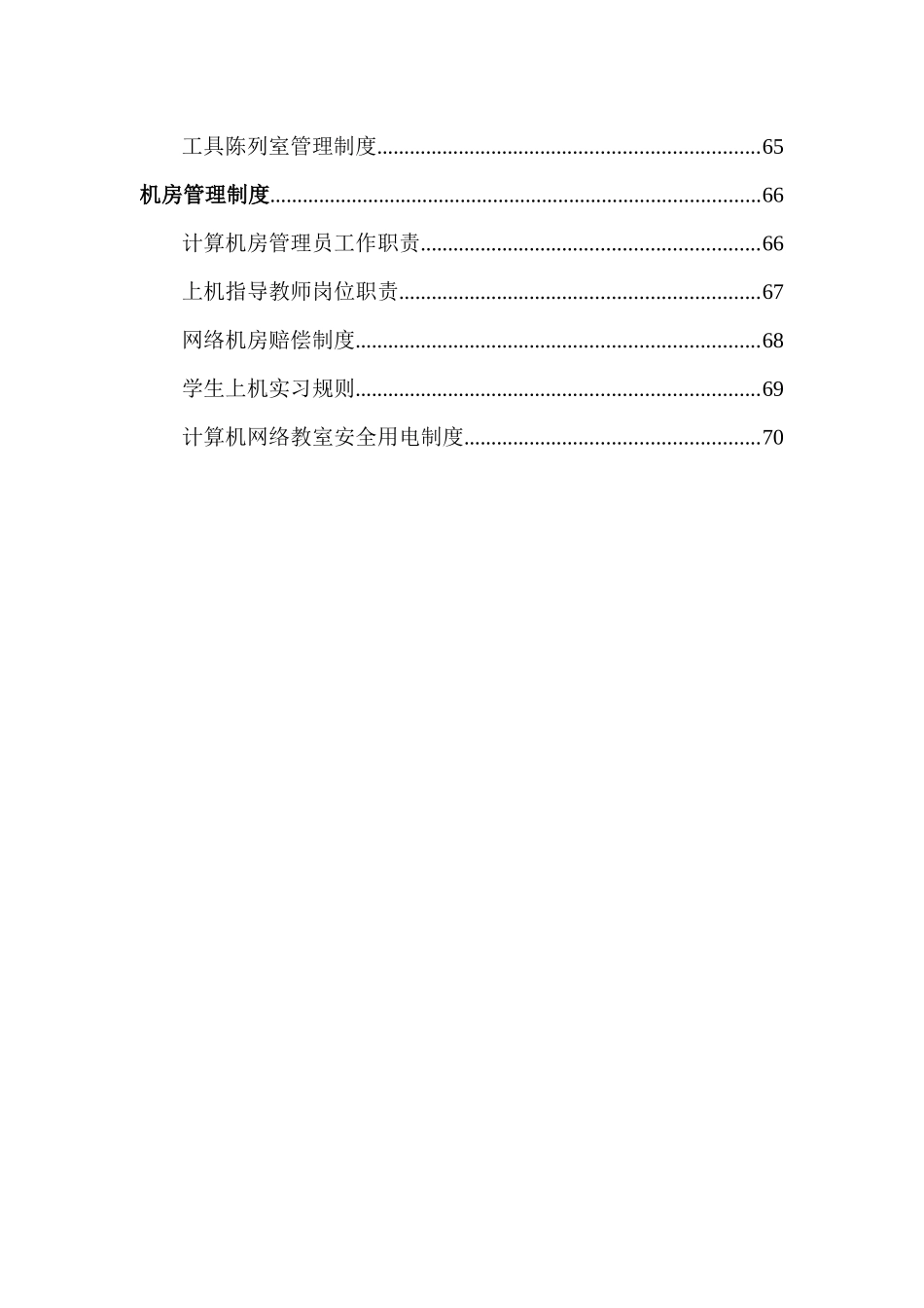 某学校实训室7S管理实施方案(DOC 72页)_第3页