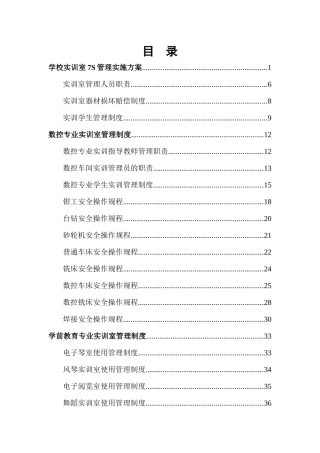 某学校实训室7S管理实施方案(DOC 72页)