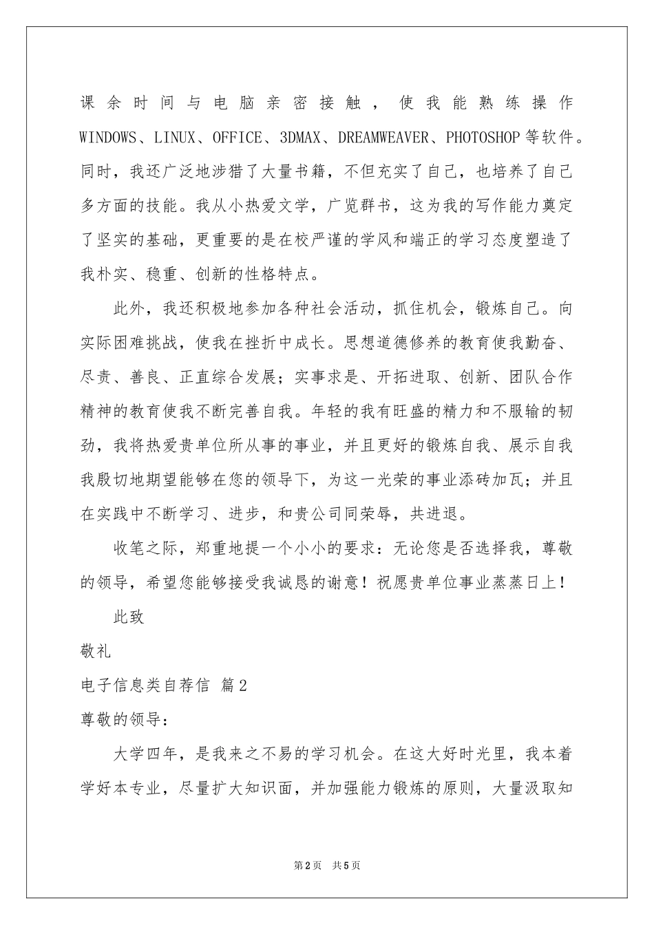 电子信息类自荐信三篇_第2页