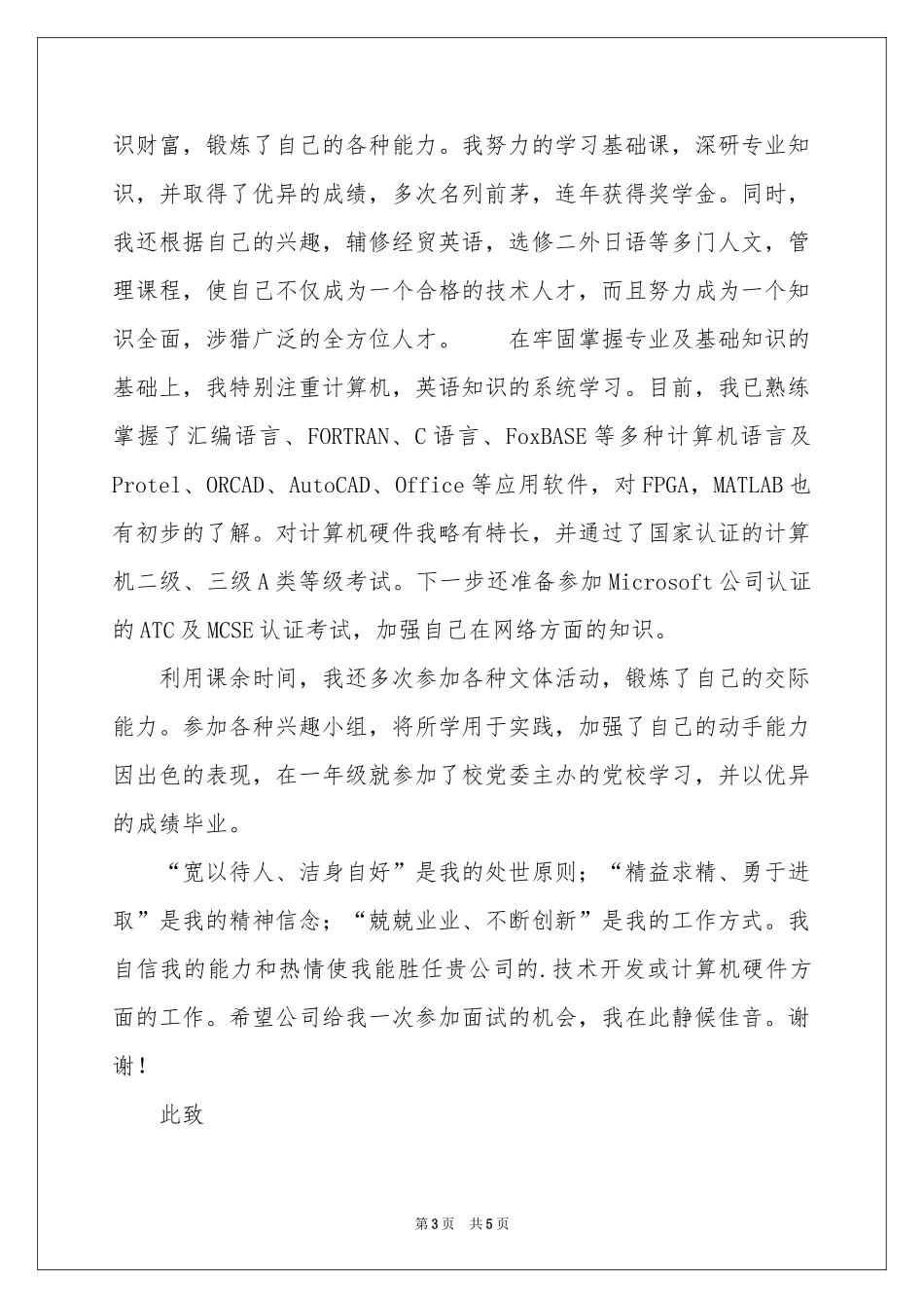 电子信息类自荐信三篇_第3页