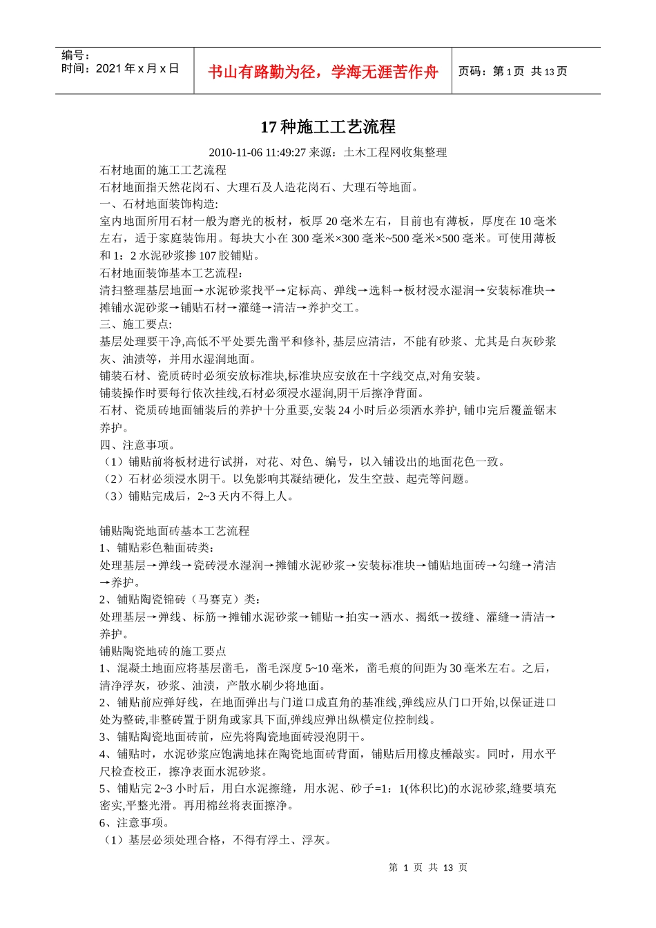 17种施工工艺流程_第1页