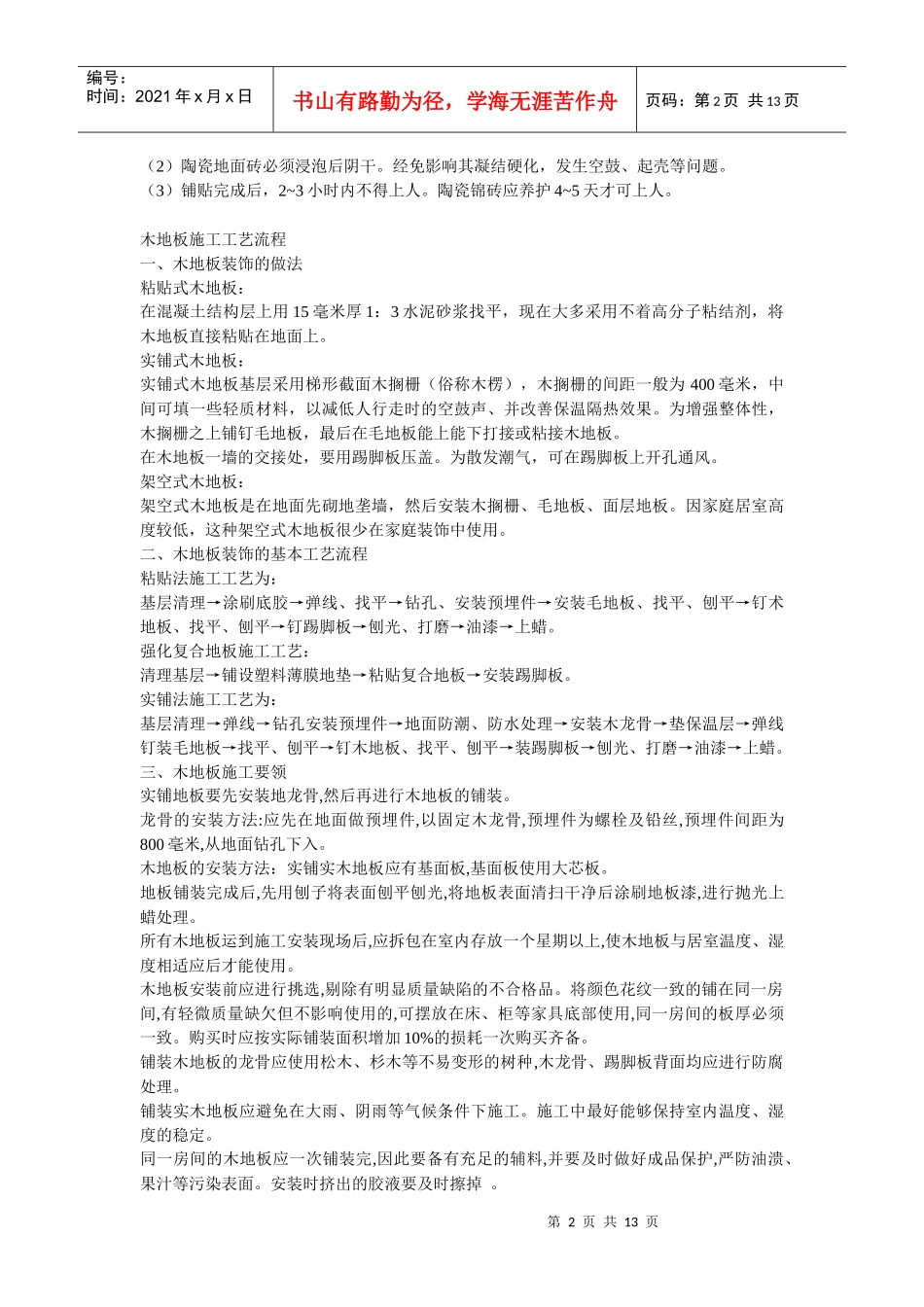 17种施工工艺流程_第2页