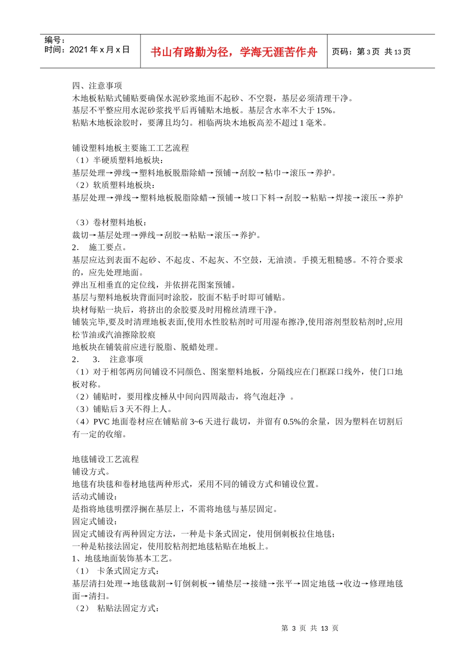 17种施工工艺流程_第3页