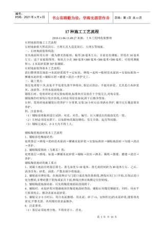 17种施工工艺流程