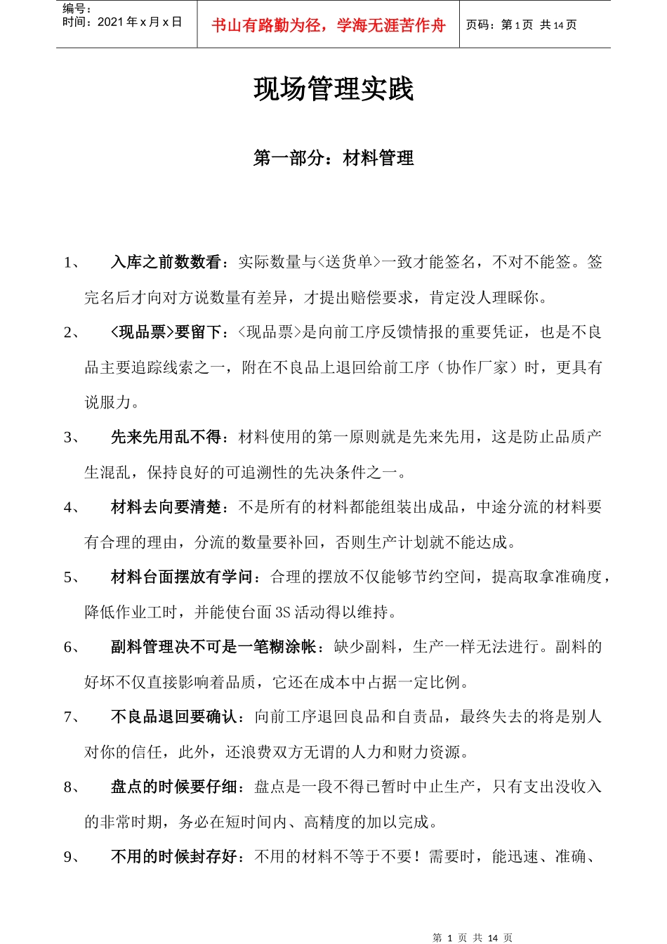 某公司现场管理实践(DOC 15)(1)_第1页