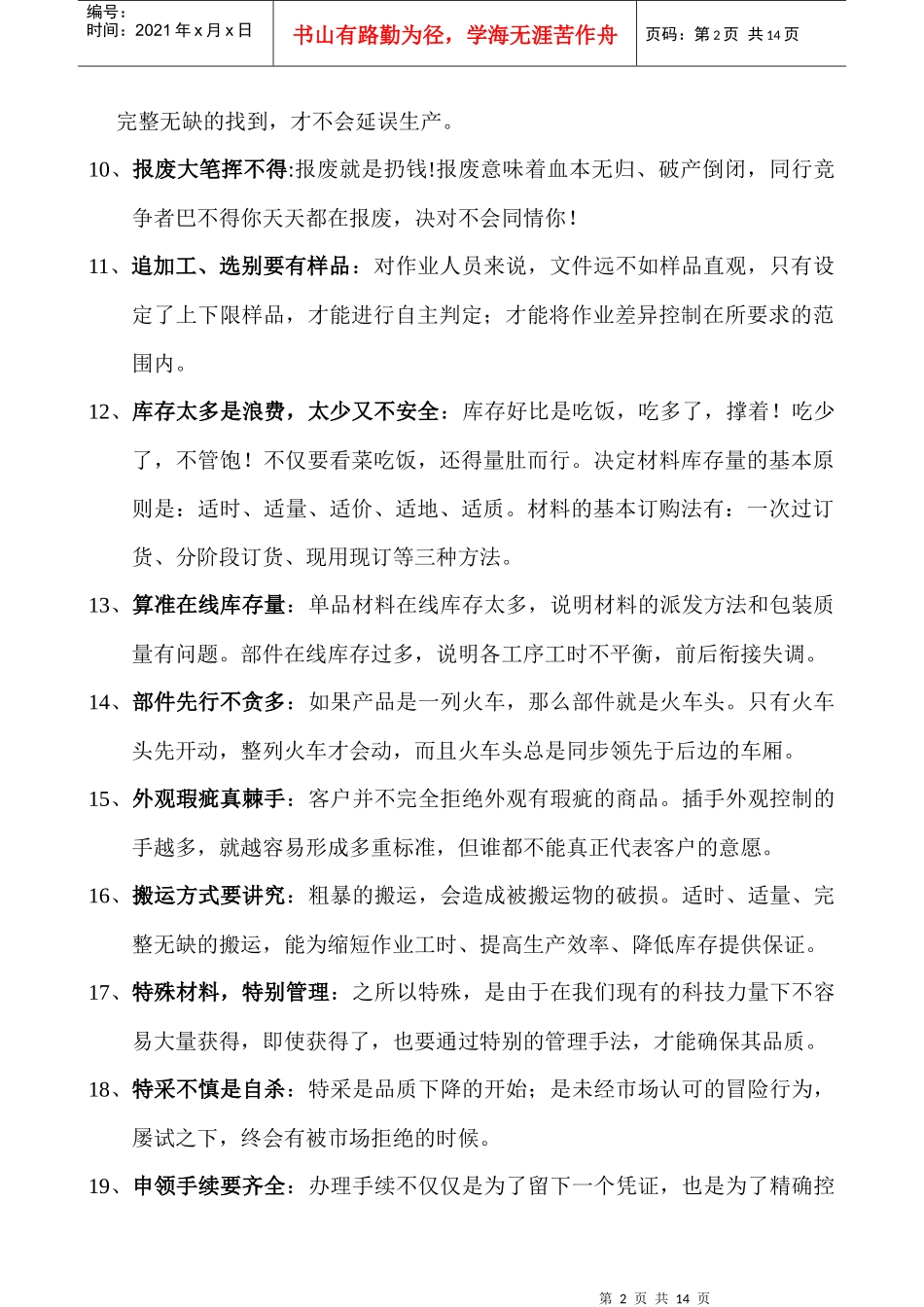 某公司现场管理实践(DOC 15)(1)_第2页