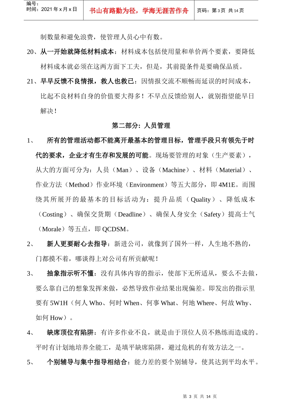 某公司现场管理实践(DOC 15)(1)_第3页