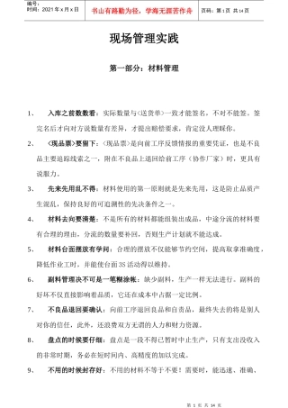 某公司现场管理实践(DOC 15)(1)